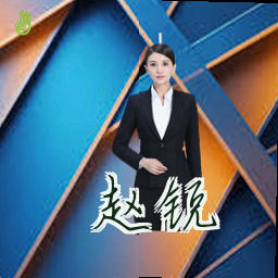赵锐